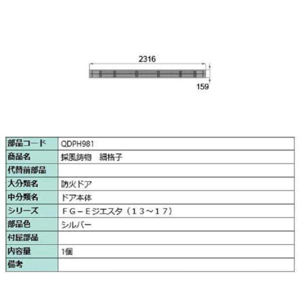 採風鋳物 / 細格子 部品色：シルバー QDPH981 交換用 部品 LIXIL リクシル TOST...