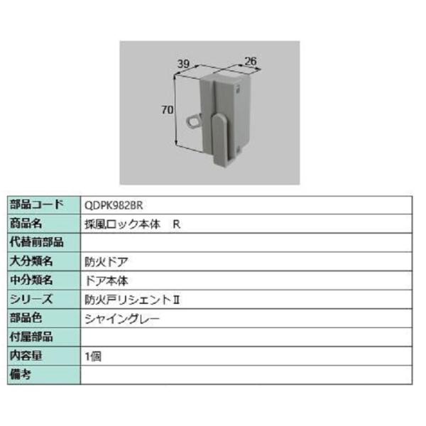 採風ロック本体 / R 部品色：シャイングレー QDPK982BR 交換用 部品 LIXIL リクシ...