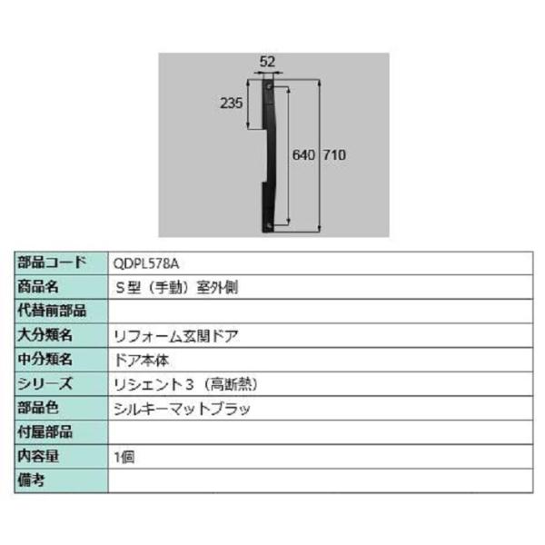 S型(手動) 室外側用ハンドル / 本体用 部品色：シルキーマットブラック QDPL578A 交換用...