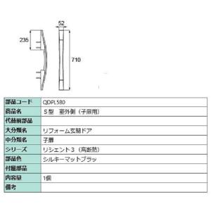 S型 室外側用ハンドル / 子扉用 部品色：シルキーマットブラック QDPL580 交換用 部品 L...
