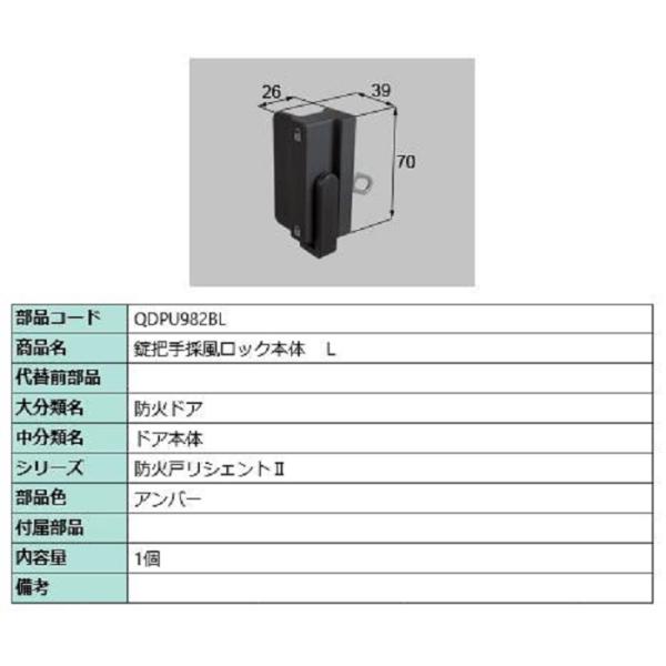採風ロック本体 / L 部品色：アンバー QDPU982BL 交換用 部品 LIXIL リクシル T...