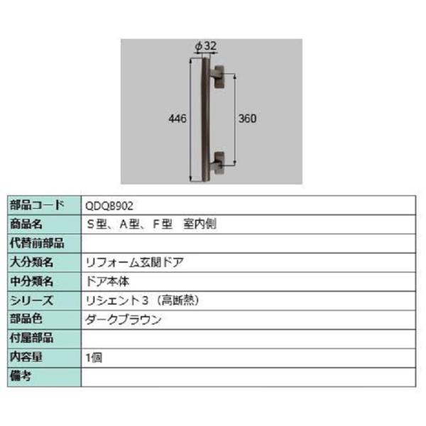S・A・F型 室内側用ハンドル / 本体用 部品色：ダークブラウン QDQB902 交換用 部品 L...