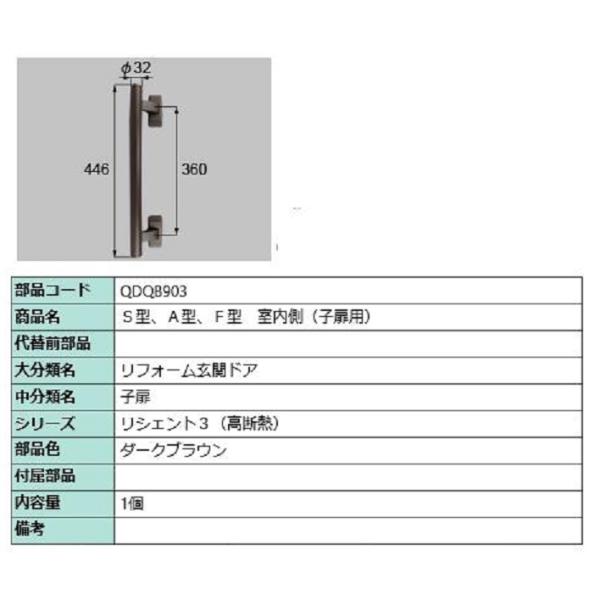 S・A・F型 室内側用ハンドル / 子扉用 部品色：ダークブラウン QDQB903 交換用 部品 L...