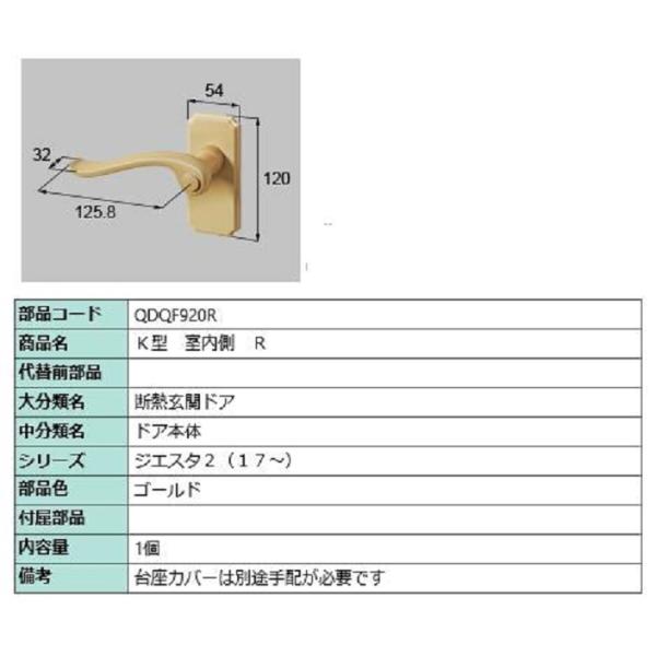 K型 室内側用ハンドル / R 部品色：ゴールド QDQF920R 交換用 部品 LIXIL リクシ...