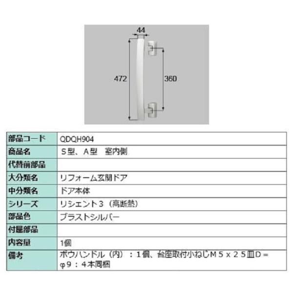 S・A型 室内側用ハンドル / 本体用 部品色：ブラストシルバー QDQH904 交換用 部品 LI...
