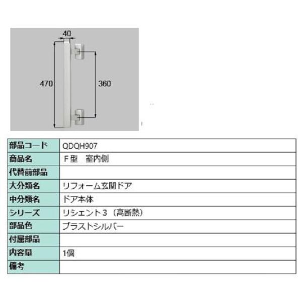 F型 室内側用ハンドル / 本体用 部品色：ブラストシルバー QDQH907 交換用 部品 LIXI...
