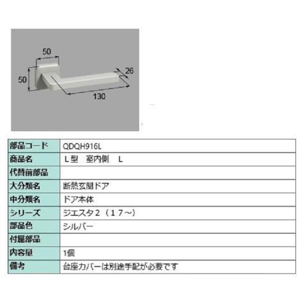 L型 室内側用ハンドル / L 部品色：シルバー QDQH916L 交換用 部品 LIXIL リクシ...