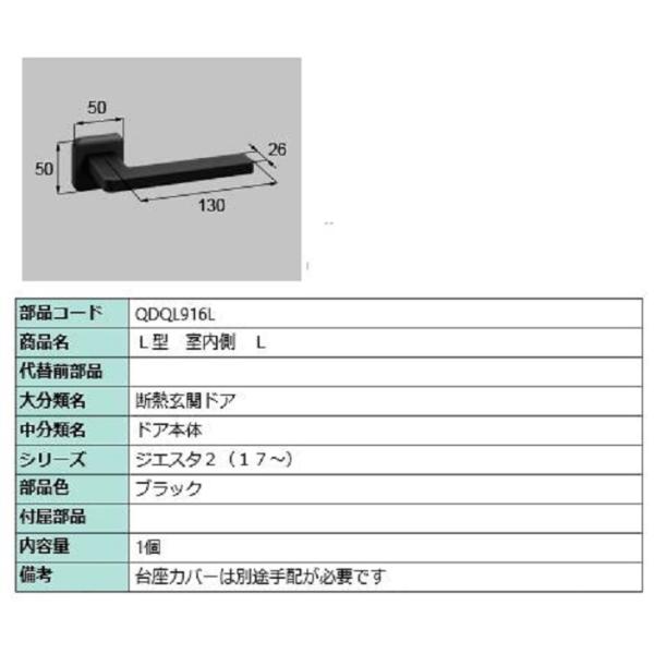 L型 室内側用ハンドル / L 部品色：ブラック QDQL916L 交換用 部品 LIXIL リクシ...