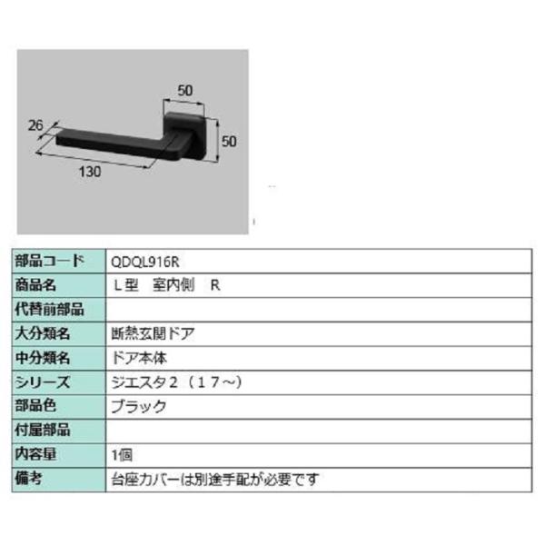 L型 室内側用ハンドル / R 部品色：ブラック QDQL916R 交換用 部品 LIXIL リクシ...