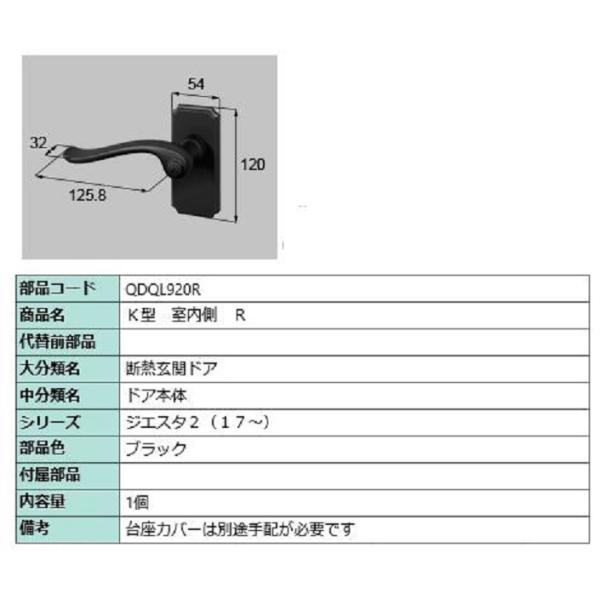 K型 室内側用ハンドル / R 部品色：ブラック QDQL920R 交換用 部品 LIXIL リクシ...
