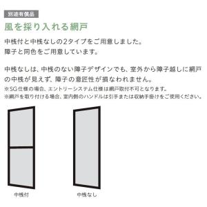 LIXIL（リクシル） 中桟付き網戸 リシェント玄関引戸2 4枚建て Aw：556