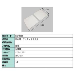 組み蓋 1,100mm × 1,461mm 部品色：ホワイト RMBX020 交換用 部品 
