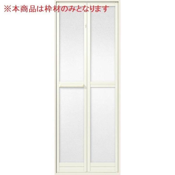 浴室中折ドア SF型 外付型 枠材のみ 0720用 W：750mm × H：2,000mm LIXI...
