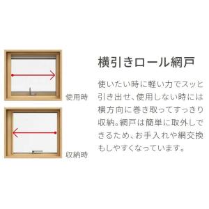 横引きロール網戸 サーモスL 横すべり出し窓 ...の詳細画像2