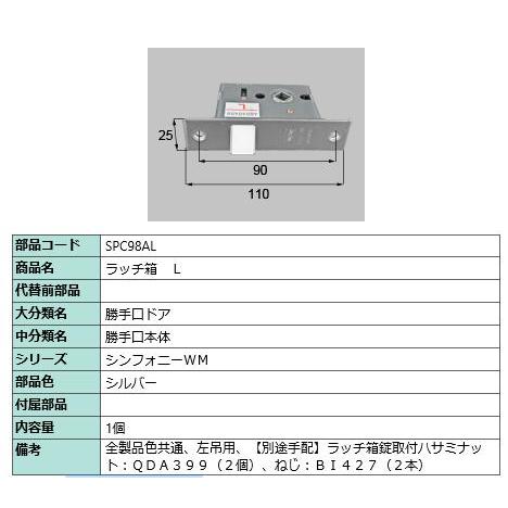 ラッチ錠/ 1セット 部品色： シルバー SPC98AL 交換用 部品 LIXIL リクシル TOS...