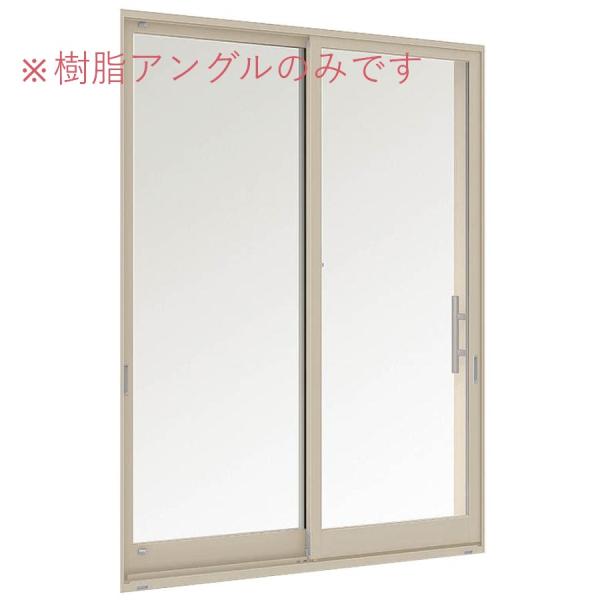 LIXIL セレクトサッシPG 引違い 2枚建て 樹脂アングル上下縦4本セットのみ / 一般複層ガラ...
