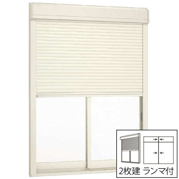 LIXIL セレクトサッシPG シャッター付引違い窓 2枚建て 半外付型 Low-E複層ガラス仕様 ...