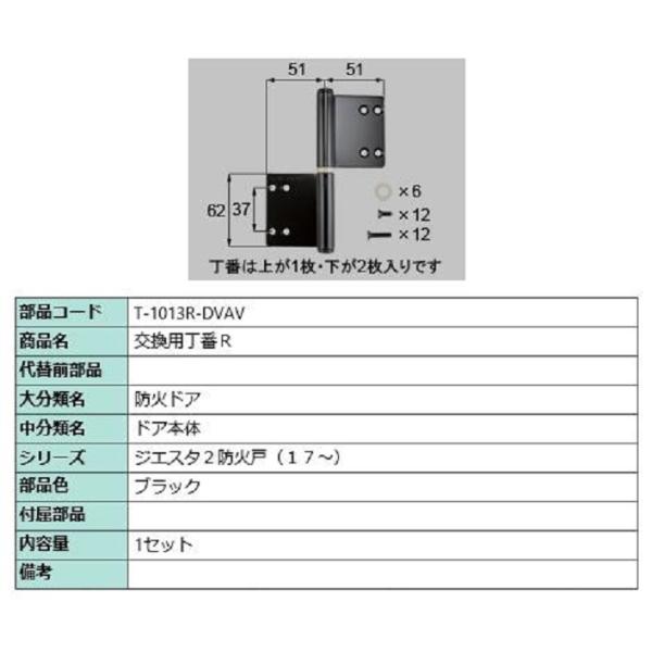 交換用丁番 / R 部品色：ブラック T-1013R-DVAV 交換用 部品 LIXIL リクシル ...