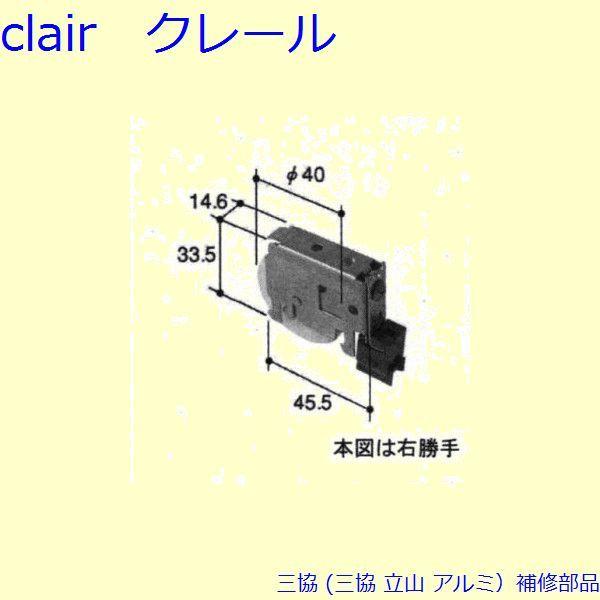 三協 アルミ 旧立山 アルミ 引違い窓 戸車：戸車(下かまち)[TO121] TO120の代替品