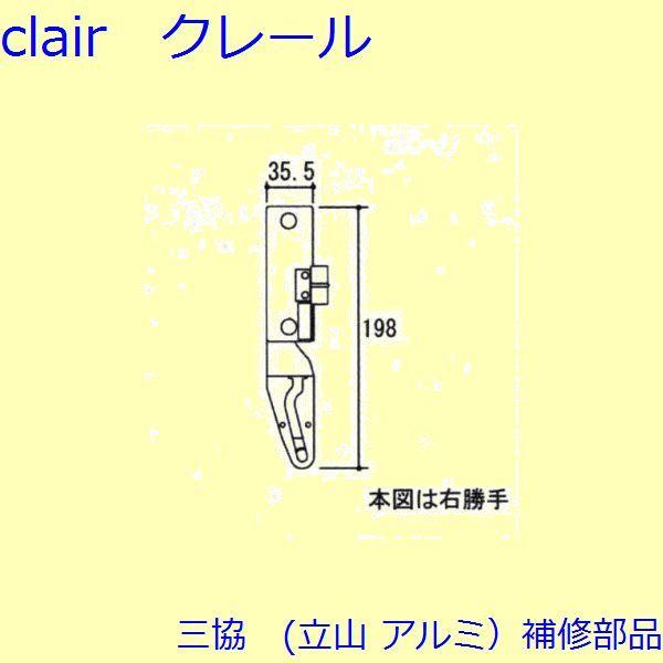 三協 アルミ 旧立山 アルミ 装飾窓 あおり止め・網戸キャッチャー・受け：あおり止め(たてかまち)[...