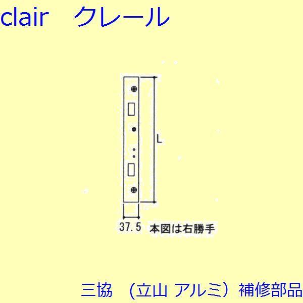 三協 アルミ 旧立山 アルミ 勝手口 連動締り・連動棒：連動棒(かまち)L=1332mm【TS-20...