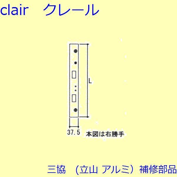 三協 アルミ 旧立山 アルミ 勝手口 連動締り・連動棒：連動棒(かまち)L=1833mm【TS-20...