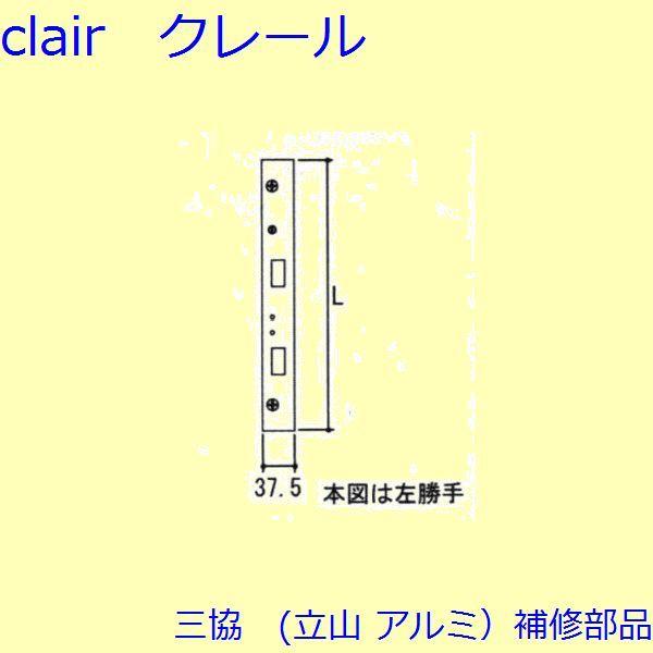 三協 アルミ 旧立山 アルミ 勝手口 連動締り・連動棒：連動棒(かまち)L=1833mm【TS-20...