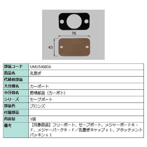 孔塞ぎ / 1個入り 部品色：ブロンズ UMU54080A 交換用 部品 TOEX LIXIL リク...