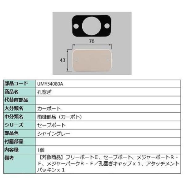 孔塞ぎ / 1個入り 部品色：シャイングレー UMY54080A 交換用 部品 TOEX LIXIL...