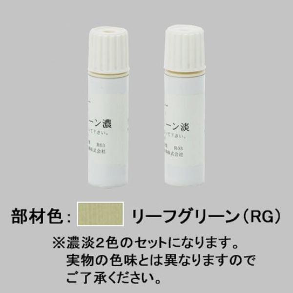 タッチペン 13ml / 1本入り 部品色：リーフグリーン USC01 交換用 部品 LIXIL リ...