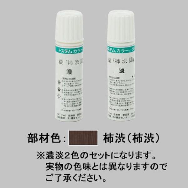タッチペン 13ml / 1本入り 部品色：渋柿 USH01 交換用 部品 LIXIL リクシル T...