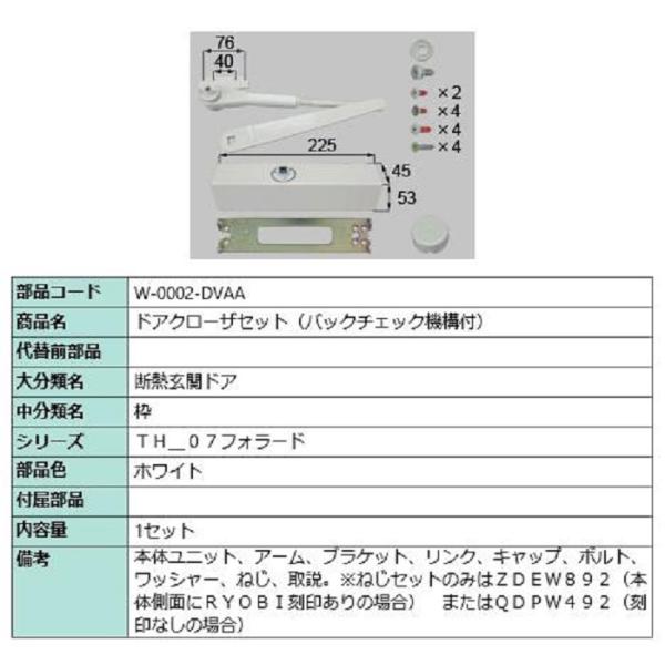ドアクローザー バックチェック機構付き 部品色：ホワイト W-0002-DVAA 交換用 部品 LI...