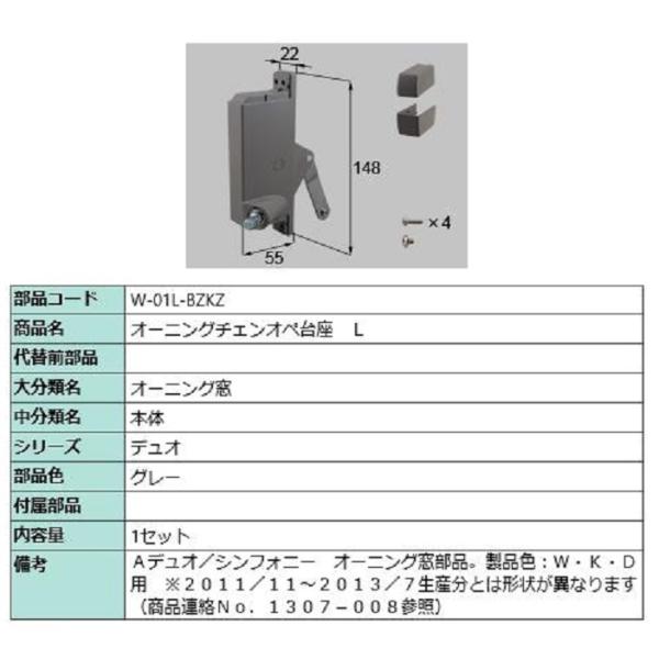 オーニングチェンオペ台座 / L 部品色：グレー W-01L-BZKZ 交換用 部品 LIXIL リ...