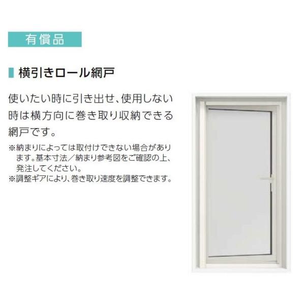横引きロール網戸 エルスターS 縦すべり出し アングル付き仕様 06011用 LIXIL リクシル ...