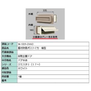 壁付防風ポストぐち 横型 / 1個入り 部品色：ブラック T-1001-DVAD