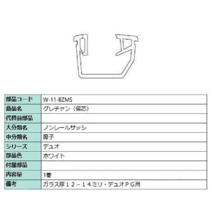 アウトレット商品 グレチャン(偏芯) 12m / 1本 部品色：ホワイト W-11-BZMS 交換用...