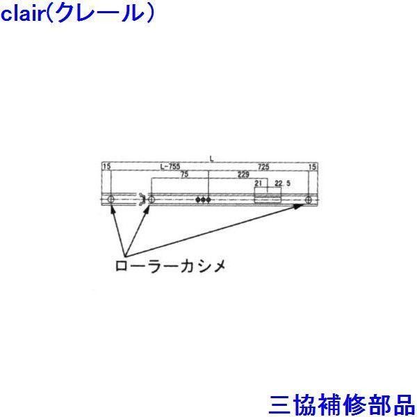 三協 アルミ 旧立山 アルミ 勝手口 連動締り・連動棒：連動棒(たてかまち)L=1588mm、A=8...