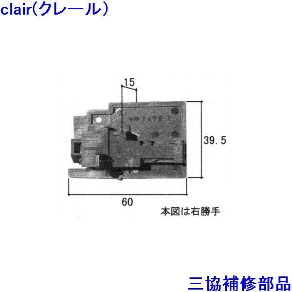 三協 アルミ 旧立山 アルミ その他 ラッチ：ラッチ(たてかまち)【WB2476】