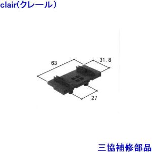 三協 アルミ 旧立山 アルミ 引違い窓 シールピース・止水ピース：止水ピース(下枠)【WB2547】