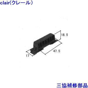 三協 アルミ 旧立山 アルミ 引違い窓 把手・排水部品：排水部品(下枠)【WB2551】｜clair