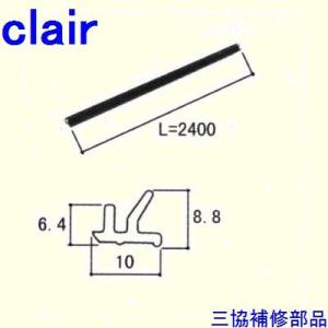 三協 アルミ 旧立山 アルミ 引違い窓 レール：レール(ガイドレール)１本入[WB2885]