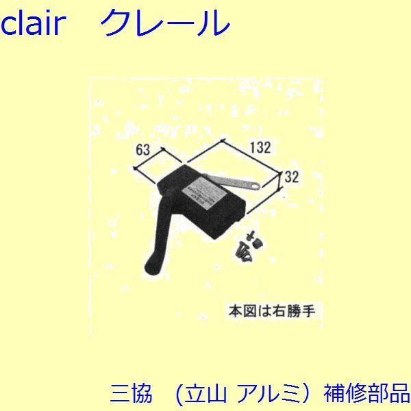 三協 アルミ 旧立山 アルミ 装飾窓 オペーレーター装置：オペレーター装置(たて枠)[WB3375]
