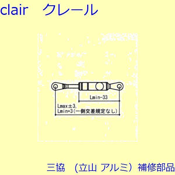 三協 アルミ 旧立山 アルミ 装飾窓 ステイダンパー・ストッパー：ステイダンパー(たてかまち、たて枠...