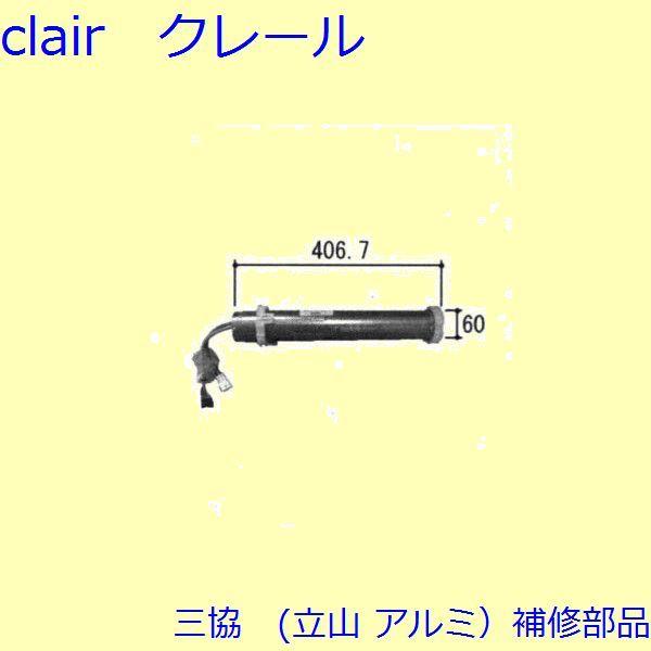 三協 アルミ 旧立山 アルミ 引違い窓 駆動装置・サブロック：駆動装置(シャッター本体)【WB595...