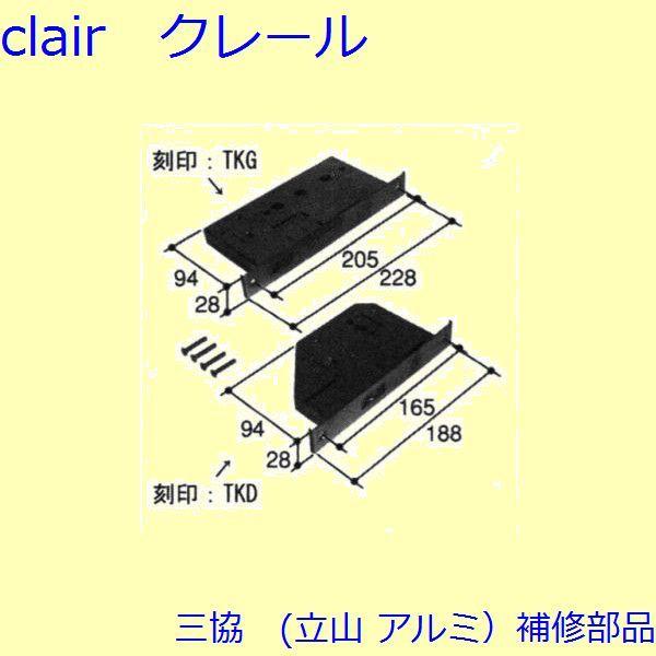 三協 アルミ 旧立山 アルミ 玄関ドア 本締り錠：本締り錠(ロック側パネル)【WB6352】