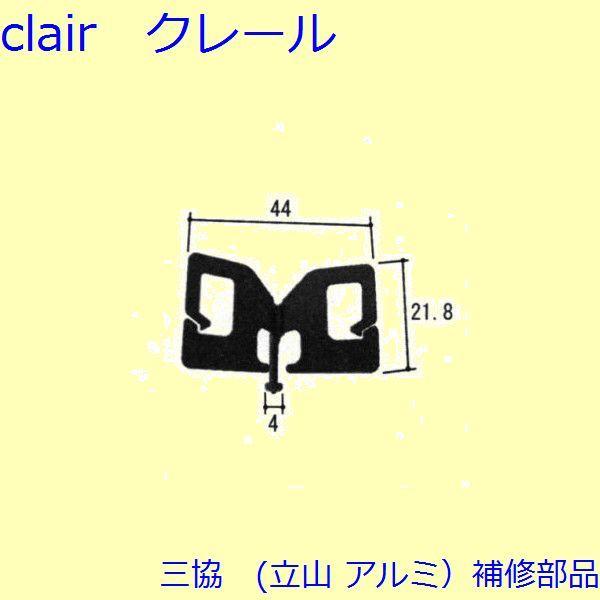 三協 アルミ 旧立山 アルミ 網戸 フック：フック 5個入[WB6780]