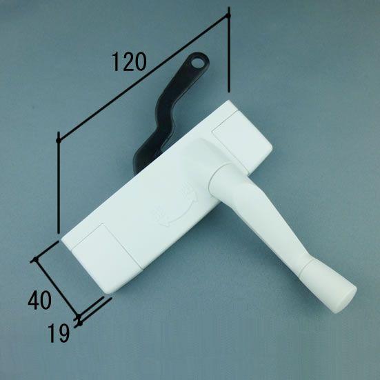 三協 アルミ 旧立山 アルミ 窓・サッシ 部品:たてすべり出し窓:オペレーターハンドル（左）:オペレ...
