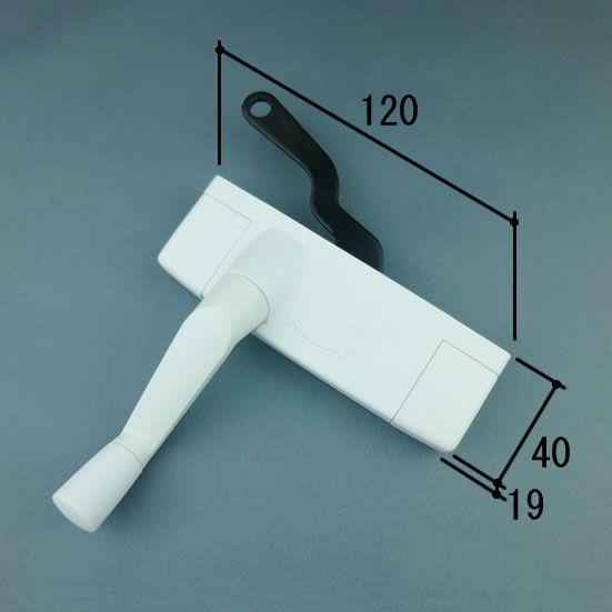 三協 アルミ 旧立山 アルミ 窓・サッシ 部品:ボウウインドウ:オペレーターハンドル（右）:オペレー...