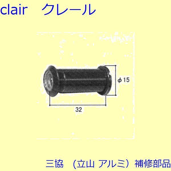 三協 アルミ 旧立山 アルミ 玄関ドア ドアアイ・ドアガード：ドアアイ(扉)【WD0024】