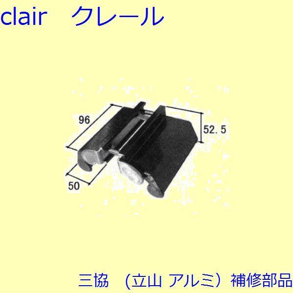 三協 アルミ 旧立山 アルミ 勝手口 引手・引き寄せ：引手(たてかまち)【WD0369】